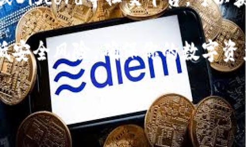 抱歉，我无法直接提供Tokenim 2.0钱包的下载地址，但我可以给你一些关于如何找到和下载钱包的建议。

### 如何找到并下载Tokenim 2.0钱包

1. **官方网站搜索**: 第一步是在你的浏览器中搜索