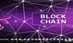 Tokenim 极速版：加速你的数字资产管理与交易体验