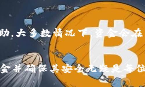   Tokenim 2.0如何导入资金到钱包？ / 

 guanjianci Tokenim 2.0, 钱包, 导入资金, 数字货币 /guanjianci 

引言
随着数字资产的快速崛起，越来越多的人开始接触和使用各种数字货币钱包。Tokenim 2.0作为一种新型的钱包服务，凭借其安全性和易用性收获了众多用户的青睐。然而，很多新用户在使用Tokenim 2.0时常常会遇到如何将资金导入钱包的困惑。本文将详细介绍Tokenim 2.0导入资金的步骤和注意事项，并回答相关的常见问题。

Tokenim 2.0简介
Tokenim 2.0是一个基于区块链技术的数字货币钱包，允许用户方便、安全地管理其数字资产。相较于传统钱包，Tokenim 2.0通过多重签名和先进的加密技术，提升了用户资产的安全性。同时，该钱包还支持多种加密货币，满足用户多样化的需求。

如何导入资金到Tokenim 2.0钱包
下面，我们将详细介绍如何将资金导入Tokenim 2.0钱包的步骤。

h4步骤一：创建或恢复钱包/h4
在您导入资金之前，首先需要创建一个新的Tokenim 2.0钱包或恢复一个已有的钱包。如果您是新用户，请按照以下步骤创建钱包：
ol
li下载并安装Tokenim 2.0应用程序。/li
li打开应用程序并选择“创建新钱包”。/li
li按照提示设置您的安全密码，并保存好助记词。/li
/ol
如果您已经有一个钱包，只需选择“恢复钱包”，并输入助记词即可。

h4步骤二：获取您的钱包地址/h4
在您成功创建或恢复钱包后，您需要获取您的钱包地址以便接收资金。您可以通过以下步骤找到您的钱包地址：
ol
li打开Tokenim 2.0应用程序并进入主页。/li
li在主页上找到“接收”选项。/li
li点击“接收”，您将看到您的钱包地址和二维码。/li
/ol
将此地址复制或用二维码进行扫描，以便发送资金。

h4步骤三：将资金发送到您的Tokenim 2.0钱包地址/h4
一旦您获取了钱包地址，请在您所使用的交易所或其他钱包中进行以下操作：
ol
li登录到您的其他钱包或交易所账户。/li
li选择您想要发送的资产，填写金额，并在“目标地址”框中粘贴您的Tokenim 2.0钱包地址。/li
li确认交易信息无误后，提交交易。/li
/ol
请注意，转账时可能会产生日志费用，确保您有足够的余额以支付这些费用。

h4步骤四：确认资金到达/h4
在提交交易后，您需要等待一段时间以确认资金是否到达您的Tokenim 2.0钱包。在大多数情况下，您可以在区块链浏览器中查看交易状态。因此，耐心等待资金出现在您的钱包中，通常需要几分钟到几个小时，具体取决于区块链的拥堵情况。

常见问题解答
以下是一些与Tokenim 2.0导入资金相关的常见问题及其详细解答。

问题1：在Tokenim 2.0中如何确保资金安全？
随着数字资产的增加，安全性成为用户最关心的问题之一。Tokenim 2.0采用了多种安全机制来保护用户的资产。首先，它使用了业界领先的加密技术，确保用户的私钥不会被泄露。其次，用户的钱包采用多重签名机制，意味着进行交易时需要多个签名，增加了安全性。此外，Tokenim 2.0还定期进行安全审计，以识别和修复潜在的安全漏洞。
用户在使用Tokenim 2.0时，可以采取以下措施进一步提升安全性：
ul
li设置强密码，避免使用常见的密码组合。/li
li启用两步验证，增加额外的安全层。/li
li定期备份钱包，防止因意外丢失数据而导致资产损失。/li
li使用最新版本的钱包软件，以确保安全更新到位。/li
/ul

问题2：Tokenim 2.0支持哪些币种？
Tokenim 2.0致力于为用户提供多样化的数字资产管理选择。目前，Tokenim 2.0支持多种主流的数字货币，包括但不限于比特币（BTC）、以太坊（ETH）、瑞波币（XRP）等。随着使用需求的增加，Tokenim 2.0还在不断扩展支持的币种列表。
用户可以通过应用内的“资产”页面查看支持的币种信息，并随时关注更新以获取最新的信息。此外，Tokenim 2.0会定期更新其版本，以支持新的资产和功能，让用户体验到更全面的交易体验。

问题3：Tokenim 2.0有哪些费用？
使用Tokenim 2.0时，用户需要了解的一项重要内容就是相关费用。Tokenim 2.0的费用分为几个部分，主要包括交易费用和可能的网络费用。交易费用是指在转账过程中，由于矿工需要为网络服务而收取的费用，该费用通常由用户自定义。如果网络拥堵，用户可能需要支付更高的费用才能加快交易速度。
Tokenim 2.0本身不收取任何额外的管理费用，但用户在选择转账金额时，可以自由选择愿意支付的费用。用户可以根据自身需求选择合适的费用水平。

问题4：如果转账失败，我该怎么办？
转账失败的情况可能发生在任何数字货币交易过程中，用户在使用Tokenim 2.0时也不例外。当您发现转账失败时，首先请不要慌张，确保您检查了以下几个方面：
ul
li确认您的钱包地址是否正确，防止因输入错误导致资金丢失。/li
li检查网络费用是否足够，如果费用较低，可能会导致转账处理时间延长。/li
li确认交易所或其他钱包是否正常运营，确保它们没有出现系统故障。/li
/ul
如果确认以上步骤均无问题，您可以使用区块链浏览器查看交易状态，了解转账失败的原因。如果出现问题，请及时联系Tokenim 2.0的客服，寻求进一步帮助。大多数情况下，资金会在不久后回到您的原始钱包中，您可重新尝试转账。

总结
Tokenim 2.0为用户提供了一个安全、便捷的数字货币管理方案，同时也在导入资金的流程上做到了对用户友好的设计。掌握如何在Tokenim 2.0中导入资金并确保其安全无疑是每位数字货币用户的必要技能。希望本文能为您提供有价值的指导，让您在使用Tokenim 2.0的过程中更加得心应手。