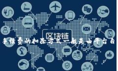 在使用加密货币交易平台，比如Tokenim进行转出操