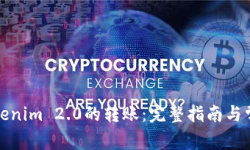 如何取消Tokenim 2.0的转账：完整指南与常见问题解答