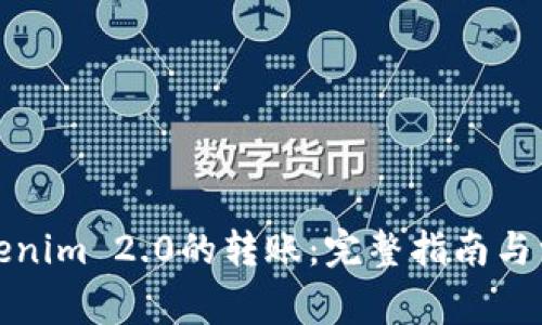 如何取消Tokenim 2.0的转账：完整指南与常见问题解答