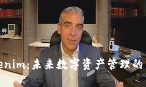 Tokenim：未来数字资产管理的新宠