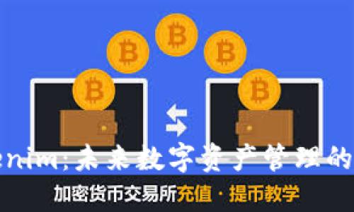 Tokenim：未来数字资产管理的新宠