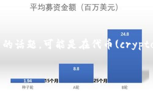 在这里，我们首先需要明确你的需求。您提到“比tokenim靠谱”，这暗示您希望讨论一个与Tokenim相关的话题，可能是在代币(cryptocurrency)或区块链领域。不过，您的要求涉及到构建内容，这里是一个符合您需求的及其相关关键词。

: 为什么选择更可靠的替代品：比Tokenim更值得信赖的选择