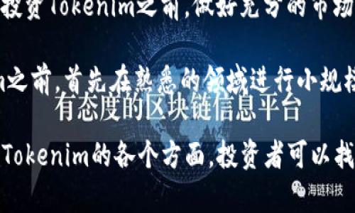   Tokenim在加密市场中的潜力与前景分析 / 
 guanjianci Tokenim, 加密货币, 区块链, 投资机会 /guanjianci 

在当今的数字金融时代，加密货币的崛起为投资者提供了前所未有的机会，而Tokenim作为一款新兴的代币，正逐步获得市场关注。本文将详细探讨Tokenim的特点、市场前景以及投资者应如何理解和把握这一机会。同时，我们将解答一些相关的问题，帮助读者更全面地了解Tokenim的发展与潜力。

Tokenim的基本介绍
Tokenim是一种基于区块链技术的加密货币，旨在为个人用户提供一个安全、快捷的交易平台。该平台利用智能合约技术，使得交易过程透明且可追溯。Tokenim的核心理念是降低交易成本，提高交易效率，使更多人能够参与到数字金融的世界中。

Tokenim的发行遵循合理的经济模型，旨在避免过度通货膨胀，从而保护投资者的利益。通过分层的激励机制，Tokenim不仅吸引投资者参与，同时也鼓励持有者长期持有，从而提升Tokenim的积极市场表现。

Tokenim的市场潜力
当前，加密货币市场正处于快速发展之中，越来越多的人开始意识到数字资产的价值。Tokenim在这种大环境下，无疑是一个有潜力的投资产品。首先，随着区块链技术的不断进步，Tokenim的底层技术也得以持续提升，增加了其在实际应用中的适用性。

其次，Tokenim团队的背景和实力也是其市场潜力的一部分。团队核心成员具备丰富的区块链开发经验及金融背景，为Tokenim的发展提供了专业保障。此外，Tokenim已建立了一定的用户基础，一个活跃的社区对其推广和流通也起到了重要作用。

投资Tokenim的风险与注意事项
尽管Tokenim具备良好的市场前景，但投资者仍需保持警惕。在投资之前，理解与加密货币相关的风险是至关重要的。首先，加密市场的波动性极大，Tokenim的价格可能受到多种因素的影响，包括市场情绪、政策法规等，这些都可能导致代币价格的剧烈波动。

其次，Tokenim仍处于发展阶段，潜在的技术风险、市场竞争和项目团队的执行力都可能影响其未来表现。因此，投资者需在做出投资决定时，综合考量各种因素，进行细致分析。

Tokenim的应用场景
Tokenim不仅仅是一种数字货币，它还有潜在的多种应用场景。例如，Tokenim可以用于线上支付、跨境交易以及智能合约的执行等。随着越来越多的商家接受Tokenim作为支付手段，其流通性将有望得到提升。

此外，对于传统行业也有很大的应用空间，例如，Tokenim可以用于供应链管理、产权交易或者医疗数据的安全存储等领域，帮助企业提升效率和透明度。这些都为Tokenim未来的增长提供了巨大的市场机遇。

常见问题解答

1. Tokenim和其他加密货币相比有什么优势？
Tokenim在设计理念和技术实现上都有其独特之处。首先，Tokenim采用了创新的共识算法，以提升交易速度和降低交易费用，进而提供更优质的用户体验。与比特币等主流币种相比，Tokenim在处理交易方面更加高效，能够满足更多用户的需求。

其次，Tokenim在智能合约的实现上也进行了，使得合同执行更加灵活，用户可以根据实际的业务需求进行定制。这种灵活性在其他一些加密货币中是难以实现的，给予Tokenim一种竞争优势。

此外，Tokenim的社区支持和参与度也非常重要，良好的社区生态系统能够帮助项目更快地发展，并有效提高其市场认可度。Tokenim团队致力于与用户保持良好的互动，回应用户的反馈，以便不断改进产品。

2. 投资Tokenim需要注意哪些风险？
投资Tokenim的时候，风险意识至关重要。首先，加密货币市场普遍存在极大的价格波动性，Tokenim也不例外。市场情绪、政策法规、技术漏洞等多种因素，都可能导致Tokenim价格大幅波动。投资者在投入前需充分评估自身的风险承受能力。

其次，项目团队的能力和背景是另一个风险因素。投资者应对Tokenim的团队进行深入了解，包括其过往的项目经验、技术能力、行业口碑等，这样才能更好地评估项目的可行性和潜在风险。

技术风险也是一个不容忽视的方面，尤其是对于新兴的加密项目，代码漏洞、黑客攻击等问题都可能造成投资者损失。因此，投资者在选择投资项目时，应特别重视其智能合约的审计情况以及技术团队的实力。只有具备强大技术能力的团队，才能确保Tokenim在竞争激烈的市场中立足。

3. 如何评估Tokenim的投资价值？
在评估Tokenim的投资价值时，可以从多个角度进行分析。首先，从市场需求的角度出发，观察Tokenim在特定领域（如线上支付、智能合约等）的应用情况和潜在发展空间。如果Tokenim能有效解决行业痛点，市场需求（如使用量和交易量）势必会随之增加，从而推动其市值上涨。

其次，重点关注Tokenim的技术实力和团队能力。强大的技术背景和创新能力是支持Tokenim长期发展的基础。同时，团队的执行力和市场运营能力，也直接影响到Tokenim的发展进程。因此，深入研究Tokenim团队的资料和过往成绩，可以帮助投资者更好地判断其投资价值。

最后，观察Tokenim的社区活跃度和支持情况。一个活跃的社区能够推动代币的使用与推广，形成良好的生态循环。如果Tokenim能够吸引更多的用户参与，未来的市场表现将会受到积极影响。

4. Tokenim是否适合普通投资者？
Tokenim是否适合普通投资者，实际上取决于投资者对加密货币及区块链的理解程度。对于那些刚接触加密市场的普通投资者来说，Tokenim的投资或许是个不错的起点。其简单的操作界面和相对低的交易门槛，使得普通用户能够更容易地参与其中，同时也能够更快地理解市场的脉动。

然而，对于普通投资者来说，也要保持警惕。如果缺乏对市场的深入了解，可能会面临较大的投资风险。因此，我们建议普通投资者在投资Tokenim之前，做好充分的市场研究，了解其中的风险因素，避免盲目跟风。

普通投资者还应根据自身的风险承受能力来制定合理的投资策略，适度分散风险是有效的投资方式。在把所有资金投入到Tokenim之前，首先在熟悉的领域进行小规模的尝试，待确认其市场表现后再进行更大规模的投资。

总之，Tokenim作为一种新兴的加密货币，在市场上有着广阔的前景和良好的投资价值，但投资者不可忽视潜在风险。通过深入分析Tokenim的各个方面，投资者可以找到适合自己的投资策略，实现财富的增长。