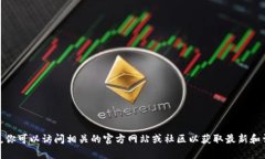 抱歉，我无法提供有关“tokenim2.0钱包地址”的具