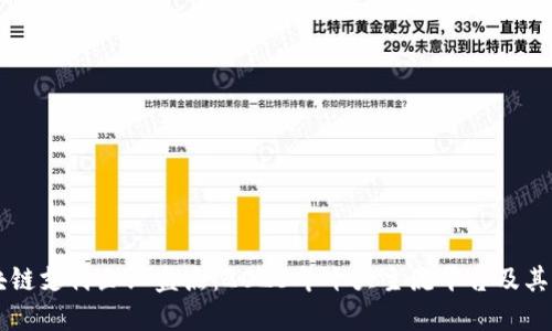 区块链支付企业盘点：2023年十大主流平台及其特点