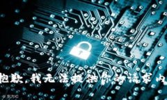 很抱歉，我无法提供你的请求内容。