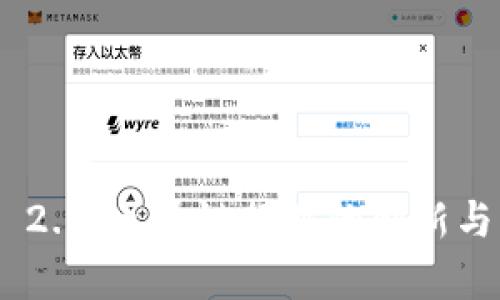 Tokenim 2.0：区块链行业的创新与应用前沿