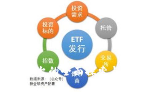 区块链虚拟平台的全面探索与应用前景分析