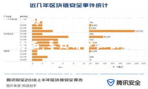   Tokenim 2.0评价：探索数字资产的未来与投资潜力 / 
 guanjianci Tokenim 2.0, 数字资产, 投资, 区块链 /guanjianci 

随着区块链技术的发展，数字资产逐渐走入公众视野，Tokenim 2.0作为一款新兴的数字资产管理平台，引起了广泛的关注。本文将对Tokenim 2.0进行全面评价，探讨其在数字资产管理、投资潜力及在未来区块链生态中的地位。我们将围绕该主题进行深入剖析，并回答四个重要相关问题，帮助读者更好地理解Tokenim 2.0的价值及意义。

Tokenim 2.0概述
Tokenim 2.0是一个基于区块链技术的数字资产管理平台，旨在为用户提供安全、高效、便捷的资产管理解决方案。该平台不仅支持多种类型的数字资产，还提供了丰富的投资工具和分析功能，帮助用户在复杂的市场环境中做出明智的投资决策。

Tokenim 2.0的服务对象包括个人投资者、机构投资者以及其他有需求的市场参与者。平台通过去中心化的技术架构，确保用户资产的安全性和隐私性。此外，Tokenim 2.0的用户界面友好，操作简单，适合不同层次的用户群体。

在Tokenim 2.0上，用户可以方便地进行资产交易、资金管理、投资组合调整等操作，同时还可以借助平台提供的市场分析工具和教育资源，提高自身的投资能力和市场洞察力。

四个相关问题的深入探讨

1. Tokenim 2.0的独特优势是什么？
Tokenim 2.0的独特优势主要体现在以下几个方面：

首先，Tokenim 2.0采用了先进的技术架构，确保了平台的高安全性。借助区块链技术的去中心化特性，Tokenim 2.0能够有效防范黑客攻击和数据泄露，使用户的数字资产得到充分保护。

其次，Tokenim 2.0提供多种数字资产支持，包括主流的加密货币、稳定币以及一些新兴的数字资产。这样，用户可以根据自己的需求灵活选择投资目标，分散风险，实现多元化投资。

第三，Tokenim 2.0拥有强大的市场分析工具和投资指导功能，可以帮助用户快速获取市场动态，并制定科学的投资策略。平台不仅提供实时的市场数据，还定期发布专业的市场分析报告，让用户更好地把握投资机会。

最后，Tokenim 2.0注重用户体验，界面设计，操作流程流畅，用户可以轻松上手。这种友好的用户体验使得Tokenim 2.0受到广大小白用户的欢迎，也吸引了许多经验丰富的投资者。

2. Tokenim 2.0的市场前景如何？
面对快速发展的区块链和数字资产市场，Tokenim 2.0的市场前景非常乐观。以下是几点市场前景分析：

首先，全球数字资产市场持续增长越来越多的投资者关注数字资产，这为Tokenim 2.0提供了广阔的用户基础。根据相关数据显示，数字资产的市值日益攀升，各种投资者正在向这一领域涌入，为Tokenim 2.0的业务发展提供了良好的市场环境。

其次，区块链技术的不断成熟将为Tokenim 2.0的进一步发展提供技术支持。随着更多行业和企业认识到区块链技术的潜力并积极应用，Tokenim 2.0作为数字资产管理平台，将能够迎来更多的合作机会与应用场景。

第三，Tokenim 2.0在用户教育与市场指导方面的投入，将进一步加强用户的理解和使用意愿。随着平台提供的教育资源越来越丰富，用户的投资知识和能力逐渐提升，能够更好地使用Tokenim 2.0的各项功能。

最后，Tokenim 2.0的持续创新和技术更新，将能够在市场中保持竞争力。面对竞争激烈的市场环境，Tokenim 2.0需要不断引入新的技术和功能，以满足用户不断变化的需求，进而牢牢把握市场份额。

3. 如何评估Tokenim 2.0的投资风险？
在考虑投资Tokenim 2.0的过程中，更好地评估投资风险是至关重要的。投资风险评估可从以下几个方面进行分析：

首先，市场风险是数字资产投资的首要风险。由于数字资产市场波动性较大，投资者在Tokenim 2.0上进行交易时，可能面临资产价格剧烈波动的风险。为了应对市场波动，投资者需要制定合理的投资策略，分散投资组合，降低潜在损失。

其次，技术风险也不可忽视。尽管Tokenim 2.0通过先进的技术架构保障了平台的安全性，但区块链技术始终存在一定的技术漏洞和安全隐患。因此，用户在选择在平台上进行投资时，应关注平台的技术更新与安全保障措施，以避免因技术问题导致的损失。

第三，法律风险是数字资产投资的另一个重要因素。随着各国对数字资产监管政策的不断变化，Tokenim 2.0的合规性需要持续关注。如果平台未能符合当地法规，可能会面临一定的法律风险，影响用户的资产安全。

最后，用户自身的投资决策能力也是影响风险的重要因素。Tokenim 2.0提供了丰富的市场分析工具和教育资源，但最终的投资决策仍需依赖用户的判断与分析。因此，用户在投资前需认真学习与了解市场，具备一定的投资能力。

4. Tokenim 2.0与其他数字资产平台的比较
Tokenim 2.0在数字资产管理行业中并非孤军奋战，众多竞争对手同样在争夺市场份额。我们将从以下几个方面对Tokenim 2.0与其他数字资产平台进行比较：

首先，在功能方面，Tokenim 2.0自带多种实用的投资工具与市场分析功能，相比某些平台仅提供基本的资产交易功能，Tokenim 2.0更为全面，能够更好地满足用户的不同需求。

其次，在用户体验方面，Tokenim 2.0注重的界面和流畅的操作体验，这对于新手用户尤为友好。而一些老旧平台往往存在操作繁琐、界面复杂的问题，可能会造成用户流失。

第三，在安全性和隐私保护方面，Tokenim 2.0充分利用区块链技术保障用户数字资产的安全，在这方面，_tokenim_的去中心化特性能有效减小用户的风险。而部分针对中心化交易所平台，用户资产的安全性受制于平台的自身管理。

最后，市场教育资源的丰富程度也是一个重要的区别点。Tokenim 2.0致力于通过优质的教育内容帮助用户提升投资能力，而一些竞争对手可能未能重视这一方面，导致用户知识掌握不足。

综上所述，Tokenim 2.0的独特优势与良好的市场前景使其在数字资产管理行业中占据了一席之地。尽管存在一定的投资风险，但凭借合理的投资策略和充分的市场研究，用户依然能够从中获取可观的投资回报。随着平台的不断发展与完善，Tokenim 2.0将逐渐成为更多投资者的重要选择。