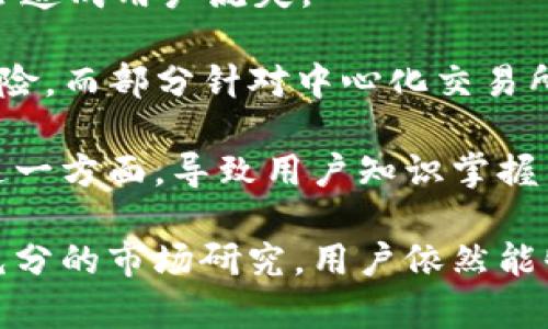   Tokenim 2.0评价：探索数字资产的未来与投资潜力 / 
 guanjianci Tokenim 2.0, 数字资产, 投资, 区块链 /guanjianci 

随着区块链技术的发展，数字资产逐渐走入公众视野，Tokenim 2.0作为一款新兴的数字资产管理平台，引起了广泛的关注。本文将对Tokenim 2.0进行全面评价，探讨其在数字资产管理、投资潜力及在未来区块链生态中的地位。我们将围绕该主题进行深入剖析，并回答四个重要相关问题，帮助读者更好地理解Tokenim 2.0的价值及意义。

Tokenim 2.0概述
Tokenim 2.0是一个基于区块链技术的数字资产管理平台，旨在为用户提供安全、高效、便捷的资产管理解决方案。该平台不仅支持多种类型的数字资产，还提供了丰富的投资工具和分析功能，帮助用户在复杂的市场环境中做出明智的投资决策。

Tokenim 2.0的服务对象包括个人投资者、机构投资者以及其他有需求的市场参与者。平台通过去中心化的技术架构，确保用户资产的安全性和隐私性。此外，Tokenim 2.0的用户界面友好，操作简单，适合不同层次的用户群体。

在Tokenim 2.0上，用户可以方便地进行资产交易、资金管理、投资组合调整等操作，同时还可以借助平台提供的市场分析工具和教育资源，提高自身的投资能力和市场洞察力。

四个相关问题的深入探讨

1. Tokenim 2.0的独特优势是什么？
Tokenim 2.0的独特优势主要体现在以下几个方面：

首先，Tokenim 2.0采用了先进的技术架构，确保了平台的高安全性。借助区块链技术的去中心化特性，Tokenim 2.0能够有效防范黑客攻击和数据泄露，使用户的数字资产得到充分保护。

其次，Tokenim 2.0提供多种数字资产支持，包括主流的加密货币、稳定币以及一些新兴的数字资产。这样，用户可以根据自己的需求灵活选择投资目标，分散风险，实现多元化投资。

第三，Tokenim 2.0拥有强大的市场分析工具和投资指导功能，可以帮助用户快速获取市场动态，并制定科学的投资策略。平台不仅提供实时的市场数据，还定期发布专业的市场分析报告，让用户更好地把握投资机会。

最后，Tokenim 2.0注重用户体验，界面设计，操作流程流畅，用户可以轻松上手。这种友好的用户体验使得Tokenim 2.0受到广大小白用户的欢迎，也吸引了许多经验丰富的投资者。

2. Tokenim 2.0的市场前景如何？
面对快速发展的区块链和数字资产市场，Tokenim 2.0的市场前景非常乐观。以下是几点市场前景分析：

首先，全球数字资产市场持续增长越来越多的投资者关注数字资产，这为Tokenim 2.0提供了广阔的用户基础。根据相关数据显示，数字资产的市值日益攀升，各种投资者正在向这一领域涌入，为Tokenim 2.0的业务发展提供了良好的市场环境。

其次，区块链技术的不断成熟将为Tokenim 2.0的进一步发展提供技术支持。随着更多行业和企业认识到区块链技术的潜力并积极应用，Tokenim 2.0作为数字资产管理平台，将能够迎来更多的合作机会与应用场景。

第三，Tokenim 2.0在用户教育与市场指导方面的投入，将进一步加强用户的理解和使用意愿。随着平台提供的教育资源越来越丰富，用户的投资知识和能力逐渐提升，能够更好地使用Tokenim 2.0的各项功能。

最后，Tokenim 2.0的持续创新和技术更新，将能够在市场中保持竞争力。面对竞争激烈的市场环境，Tokenim 2.0需要不断引入新的技术和功能，以满足用户不断变化的需求，进而牢牢把握市场份额。

3. 如何评估Tokenim 2.0的投资风险？
在考虑投资Tokenim 2.0的过程中，更好地评估投资风险是至关重要的。投资风险评估可从以下几个方面进行分析：

首先，市场风险是数字资产投资的首要风险。由于数字资产市场波动性较大，投资者在Tokenim 2.0上进行交易时，可能面临资产价格剧烈波动的风险。为了应对市场波动，投资者需要制定合理的投资策略，分散投资组合，降低潜在损失。

其次，技术风险也不可忽视。尽管Tokenim 2.0通过先进的技术架构保障了平台的安全性，但区块链技术始终存在一定的技术漏洞和安全隐患。因此，用户在选择在平台上进行投资时，应关注平台的技术更新与安全保障措施，以避免因技术问题导致的损失。

第三，法律风险是数字资产投资的另一个重要因素。随着各国对数字资产监管政策的不断变化，Tokenim 2.0的合规性需要持续关注。如果平台未能符合当地法规，可能会面临一定的法律风险，影响用户的资产安全。

最后，用户自身的投资决策能力也是影响风险的重要因素。Tokenim 2.0提供了丰富的市场分析工具和教育资源，但最终的投资决策仍需依赖用户的判断与分析。因此，用户在投资前需认真学习与了解市场，具备一定的投资能力。

4. Tokenim 2.0与其他数字资产平台的比较
Tokenim 2.0在数字资产管理行业中并非孤军奋战，众多竞争对手同样在争夺市场份额。我们将从以下几个方面对Tokenim 2.0与其他数字资产平台进行比较：

首先，在功能方面，Tokenim 2.0自带多种实用的投资工具与市场分析功能，相比某些平台仅提供基本的资产交易功能，Tokenim 2.0更为全面，能够更好地满足用户的不同需求。

其次，在用户体验方面，Tokenim 2.0注重的界面和流畅的操作体验，这对于新手用户尤为友好。而一些老旧平台往往存在操作繁琐、界面复杂的问题，可能会造成用户流失。

第三，在安全性和隐私保护方面，Tokenim 2.0充分利用区块链技术保障用户数字资产的安全，在这方面，_tokenim_的去中心化特性能有效减小用户的风险。而部分针对中心化交易所平台，用户资产的安全性受制于平台的自身管理。

最后，市场教育资源的丰富程度也是一个重要的区别点。Tokenim 2.0致力于通过优质的教育内容帮助用户提升投资能力，而一些竞争对手可能未能重视这一方面，导致用户知识掌握不足。

综上所述，Tokenim 2.0的独特优势与良好的市场前景使其在数字资产管理行业中占据了一席之地。尽管存在一定的投资风险，但凭借合理的投资策略和充分的市场研究，用户依然能够从中获取可观的投资回报。随着平台的不断发展与完善，Tokenim 2.0将逐渐成为更多投资者的重要选择。