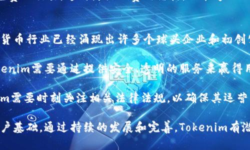 Tokenim 是一个相对较新的品牌，专注于数字货币和区块链技术领域。虽然不像一些老牌的数字货币公司那样广为人知，但Tokenim逐渐崭露头角，提供创新的金融产品和服务。下面我将详细介绍Tokenim的各个方面。

Tokenim的品牌介绍
Tokenim成立于最近几年，旨在为用户提供简单、安全和高效的数字资产管理工具。该品牌通过利用区块链技术，致力于为用户提供更加透明和可信赖的金融服务。Tokenim的核心理念是让数字资产的管理变得简单，让更多人能够轻松参与到这个新兴的金融世界中来。

Tokenim的产品和服务
Tokenim提供一系列数字资产管理的产品和服务，包括在线钱包、交易平台、投资工具等。在线钱包是Tokenim的核心产品之一，用户可以安全地存储和管理多个数字货币。交易平台则使用户能够方便地进行各种数字货币的买卖，支持多种主流数字货币交易。

另外，Tokenim还提供投资工具，帮助用户分析市场趋势，做出更明智的投资决策。这些工具不仅适合专业交易员，也为普通用户提供了易于理解的市场分析和投资建议。

Tokenim的安全性
在数字货币行业，安全性始终是用户最关心的问题之一。Tokenim在安全性方面投入了大量的资源，采取了多种措施来保障用户资产的安全。例如，Tokenim使用了业界领先的加密技术，确保用户的数据和资金不会受到外部攻击。

此外，Tokenim还定期进行安全审计，并与多家知名安全公司合作，确保能够及时发现和解决安全隐患。这些措施使得Tokenim在用户中建立了很高的信任度。

Tokenim的用户体验
Tokenim在用户体验方面也进行了大量的，其界面设计，操作流程流畅。即使是对于数字货币不太熟悉的用户，Tokenim也能提供直观的指导和帮助，确保每个用户都能轻松上手。

除了用户界面的，Tokenim还提供24/7的客户支持，确保用户在遇到问题时能够得到及时的帮助和解决方案。这一系列的用户体验，使得Tokenim在竞争激烈的市场中脱颖而出。

Tokenim的市场竞争力
在数字货币行业，Tokenim面临着许多竞争对手，包括老牌的交易所和钱包服务提供商。为了在竞争中立足，Tokenim积极创新、及时响应市场需求。例如，Tokenim不断更新其功能，提供更具吸引力的投资产品和更低的交易费用，以满足不同用户的需求。

同时，Tokenim还加大了市场推广的力度，通过社交媒体、线上研讨会等多种渠道向潜在用户传达品牌价值和使用优势。此外，Tokenim还积极参与行业会议，与其他企业展开合作，以推动技术进步和业务拓展。

Tokenim的未来展望
对于Tokenim来说，未来的展望是非常乐观的。随着数字货币市场的不断发展和成熟，越来越多的人将会参与到这个领域中来。Tokenim希望通过不断创新和完善自身的产品与服务，来满足用户日益增长的需求。

另外，Tokenim也在积极探索国际市场，希望能够将其优质的产品和服务推广到全球范围。通过与其他地区的合作伙伴进行合作，Tokenim计划建设一个更加广泛的用户基础，以实现更高水平的品牌认可度。

常见问题
以下是关于Tokenim的一些常见问题，这些问题可以帮助用户更好地理解这个品牌以及其提供的产品和服务。

1. Tokenim的注册和使用流程是怎样的？
注册Tokenim账户是一个简单的过程。用户只需要访问Tokenim的官方网站，点击注册按钮，然后填写个人信息，包括邮箱地址和密码。注册完成后，用户需根据指示验证邮箱，以激活账户。

一旦账户激活，用户可以登录Tokenim平台，开始使用各种产品和服务。用户账户中将会有一个专门的操作界面，提供钱包、交易、投资工具等多项功能。对于初次使用的用户，Tokenim还提供了详细的使用指南，帮助他们快速上手。

在实际操作中，用户可以通过绑定银行卡或其它支付方式为钱包充值，然后开始进行数字货币交易。此外，Tokenim还支持多种钱包功能，用户可以根据自己的需求选择相应的钱包类型。

2. Tokenim如何保护用户的资金安全？
Tokenim非常重视用户资金的安全，其采用了多重安全措施来保护用户的资产。首先，Tokenim采用了高水平的加密技术来确保用户的数据和交易安全，这是最基本的安全防护。

其次，Tokenim实施了双重身份验证机制，用户在进行重要操作前需要输入附加的验证码，以防止未经授权的访问。此外，Tokenim还定期进行安全审计，以识别潜在的漏洞和安全隐患，并及时进行修复。

最后，Tokenim与多家知名安全公司合作，不断改进其安全系统，确保能够抵御最新的网络攻击。这些措施使得Tokenim成为一个安全可靠的数字货币平台，用户可以放心地管理他们的资产。

3. Tokenim的交易费用是怎样的？
Tokenim的交易费用相对较低，在行业内具有一定的竞争力。具体费用会根据交易类型和交易量的不同而有所变化。一般来说，Tokenim会在用户进行交易时，收取一定比例的手续费，这个比例通常在1%到2%之间，具体取决于用户的交易额。

为了吸引更多用户，Tokenim还定期推出各种优惠活动，用户可以通过参与这些活动来降低交易费用或者享受免费的交易。这种灵活的费用结构，既能够保证平台的运营，又能给用户提供优惠，提升用户的使用体验。

4. Tokenim面临的挑战有哪些？
尽管Tokenim在其发展过程中取得了一定的进展，但它也面临许多挑战。其中最显著的是市场的高度竞争。数字货币行业已经涌现出许多个球头企业和初创公司，竞争日益加剧，Tokenim需要不断创新以保持竞争力。

此外，用户的信任也是一个重要的挑战。由于行业早期的不当行为，许多用户对数字货币平台持有抵触态度。Tokenim需要通过提供安全、透明的服务来赢得用户的信赖。

最后，合规性也是Tokenim在国际市场扩展过程中需要面对的重要问题。各国的监管政策存在显著差异，Tokenim需要时刻关注相关法律法规，以确保其运营的合规性。

综上所述，Tokenim作为一种新兴的数字货币品牌，凭借其创新的产品和服务，在市场中塑造了良好的口碑和用户基础。通过持续的发展和完善，Tokenim有潜力在未来的市场上占据一席之地。