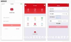 如何安全高效地使用OKEx交易所官网及APP进行数字