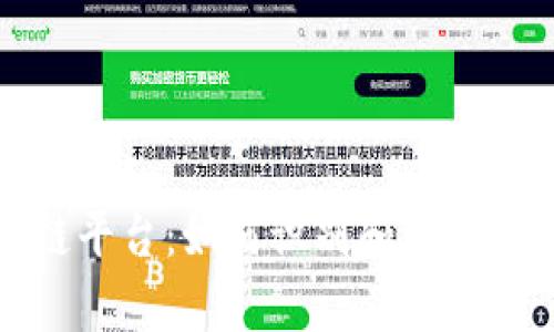 揭秘真正的区块链平台：如何识别和选择可靠的区块链技术