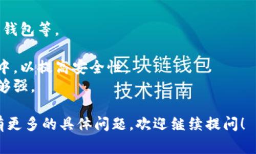 在区块链和加密货币领域，私钥的长度通常由具体的加密算法决定。以以太坊和比特币为例，私钥通常是256位的二进制数，通常用64个十六进制字符表示。

### tokenim私钥的具体位数

私钥的位数不仅关乎其安全性，也关系到用户对资产的控制。一般来说，私钥长度越长，生成的地址数量也会越多，从安全性上讲，256位的私钥基本上可以认为是安全的。

私钥在数字资产的管理中起着至关重要的作用。因此，确保私钥的安全和正确存储是每个用户需要重视的问题。任何人只要拥有您的私钥，就可以完全控制对应的资产。

### 相关的安全措施

1. **备份私钥**：确保在不同的地方备份私钥，比如纸质备份、硬件钱包等。
2. **不共享私钥**：绝对不与他人分享私钥。
3. **使用冷钱包**：对于长期保存资产，可以将资产转移到冷钱包中，以提高安全性。
4. **使用强密码**：如果您的私钥采用了密码保护，请确保密码足够强。

希望能帮助您更好地理解关于tokenim私钥的相关信息。 如果您有更多的具体问题，欢迎继续提问！