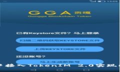 如何在网页中接入TokenIM 2.0实现即时通讯功能