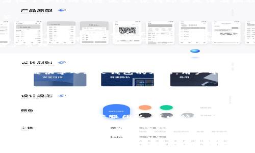   全面解析Tokenim 2.0.2911版本的功能与应用 / 
 guanjianci Tokenim, 版本更新, 区块链, 数字资产 /guanjianci 

引言
随着区块链技术的迅猛发展，数字资产管理的方式也发生了翻天覆地的变化。Tokenim作为一款新兴的数字资产管理工具，其2.0.2911版本的推出更是为用户提供了更加丰富的功能与更加安全的管理方式。在这篇文章中，我们将深入探讨Tokenim 2.0.2911版本的各项功能，分析其对用户的价值，并解答一些可能的相关问题。

Tokenim 2.0.2911版本概述
Tokenim 2.0.2911版是该软件系列中的重要更新，其中加入了一系列新功能以及安全性增强。该版本的更新目标在于提高用户体验，增强对不同数字资产的支持，并提升安全性，以应对日益增长的网络安全威胁。

新版本的核心特点主要包括如下几个方面：
ul
    listrong用户界面：/strong引入了全新的用户界面设计，使得操作流程更加简洁，用户更容易上手。/li
    listrong资产管理能力提升：/strong新增对多种数字资产的支持，包括更多的代币和链，方便用户进行多样化投资。/li
    listrong安全性增强：/strong引入了更为严格的身份验证机制，提升用户账户的安全保障。/li
    listrong智能合约支持：/strong简化了智能合约的编写和执行流程，适合各类开发者使用。/li
/ul

功能详细介绍
接下来，我们将针对上述提到的各项功能进行详细解读，帮助用户更深入地了解Tokenim 2.0.2911版本的亮点与优势。

h4用户界面/h4
在数字资产管理中，用户体验始终是一个至关重要的因素。Tokenim 2.0.2911版本在界面设计上进行了全面的，用户可以通过直观的操作流程快速找到所需功能。此外，布局更加合理，信息集中展示，使得用户能够一目了然地掌握账户的资产状况。

h4资产管理能力提升/h4
对于投资者而言，资产种类的多样性意味着更大的收益潜力。Tokenim 2.0.2911新增对多种数字资产的支持，包括但不限于主流的比特币、以太坊，以及新兴的各种代币。用户不仅可以在平台上安全地存储这些资产，还可以方便地进行交易和管理，降低了跨平台操作的复杂性。

h4安全性增强/h4
随着数字货币的普及，安全问题也愈加严重。Tokenim 2.0.2911版本通过引入双重身份验证、加密技术以及实时监控等多重安全机制，确保用户的资产安全。而且，更新后的系统能够对可疑活动做出快速响应，有效地降低了黑客攻击的风险。

h4智能合约支持/h4
智能合约作为区块链技术的重要应用，Tokenim 2.0.2911版本也进行了相应的更新，以便开发者能够更方便地创建和使用智能合约。该版本简化了合约的创建流程，使得即便是没有编程背景的用户也能通过预设模板快速生成合约。这不仅可以提高工作效率，还能鼓励更多人参与到区块链项目的开发中来。

常见问题解答
在了解Tokenim 2.0.2911版本的基本功能之后，用户可能会对一些具体的问题产生疑虑。以下是我们整理出的四个常见问题，并进行详细解答。

问题一：Tokenim 2.0.2911版本如何确保用户资产的安全性？
安全性是涉及数字资产管理的重中之重，Tokenim 2.0.2911版本采取了一系列措施来保证用户资产的安全。从技术层面来看，Tokenim使用了多重认证机制，包括但不限于双因素认证（2FA）和指纹识别技术，确保只有经过身份验证的用户才能访问账户。
此外，Tokenim还引入了先进的加密技术来保护用户的数据传输和存储。所有用户的敏感信息，包括交易记录和账户余额，均经过加密处理，防止信息泄露。平台的实时监控系统也能在发现可疑活动时，立即向用户发出警告，保证第一时间进行处理，有效降低用户资产被盗风险。
最后，Tokenim与多家顶级安全公司合作，不定期进行系统漏洞检测与修复，持续提升系统安全性。因此，用户可以放心使用Tokenim进行数字资产管理。

问题二：如何在Tokenim 2.0.2911中管理多种数字资产？
在Tokenim 2.0.2911版本中，管理多种数字资产变得异常简单。用户只需注册一个账户，即可通过此平台管理所有支持的数字资产，包括主流的比特币、以太坊以及其他各种代币。每种资产都有独立的管理界面，用户可以清晰地查看各类资产的实时价格、持有量和历史交易记录。
此外，Tokenim还提供了多样化的交易选项，用户可以根据个人需求进行买入、卖出或转账操作。除了基础的在线交易，工具内部还集成了市场分析和价格监控功能，帮助用户做出更为明智的投资决策。
用户还可以根据自己的需求设定自动交易规则，当市场价格达到某一预设值时，系统自动执行交易，极大地方便了那些繁忙的投资者。此外，系统还提供导入私人钱包的功能，用户可以一键将私人钱包中的资产导入Tokenim，进行集中管理。

问题三：Tokenim 2.0.2911的智能合约功能如何使用？
在Tokenim 2.0.2911中，智能合约的使用流程被极大地简化，降低了开发的门槛。首先，用户需进入平台的智能合约创建模块，选择想要创建的合约类型（如ERC20代币、NFT等）。
系统提供了多种预设模板，用户可以直接使用这些模板进行编辑，也可以根据特定需求进行自定义。编写过程中，平台会提供必要的指导，帮助用户设计符合要求的合约。同时，用户可以实时查看合约的逻辑和参数，确保合约的准确性。
合约编写完成后，用户可以通过平台的自动审计功能进行审核，以检测合约中可能存在的漏洞或逻辑错误。在确认无误后，用户可以通过简单的几步将合约部署到区块链上，整个过程高效且透明。另外，Tokenim还会提供相应的合约管理工具，用户可随时对已部署的合约进行管理与监控。

问题四：关于Tokenim的技术支持与客户服务如何？
Tokenim在提供技术支持与客户服务方面下了很多功夫。用户可以通过多种渠道寻求帮助，包括官方网站、社交媒体、以及社群讨论平台。Tokenim设有24/7的客服团队，可以快速响应用户的提问与需求，无论是操作指导、技术咨询，还是安全问题处理，客服团队都能提供有效的支持。
此外，Tokenim还定期举办在线研讨会与培训课程，帮助用户熟悉平台功能，获取使用技巧。通过这些活动，用户不仅可以了解Tokenim的新功能及其应用，还能与其他用户交流经验，从而更高效地进行数字资产管理。
最后，Tokenim在官方网站上建立了全面的知识库，涵盖了各种操作指南、常见问题与解答、技术文档等资源，供用户随时查阅，帮助用户快速解决可能遇到的问题。通过这些周到的服务措施，Tokenim希望为用户提供一个值得信赖的数字资产管理平台。

结论
总的来说，Tokenim 2.0.2911版本在用户体验、资产管理、安全性和智能合约支持方面进行了全面的与提升。作为一款数字资产管理工具，Tokenim致力于为用户提供安全、便捷、高效的服务。无论是对于新手投资者，还是有经验的数字资产管理者，Tokenim都能够满足不同用户的需求，促进数字资产的健康与安全管理。