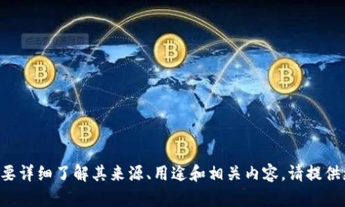 关于“tokenimeth”这一概念，可能涉及加密货币、区块链技术或某种特定的代币。如果您需要详细了解其来源、用途和相关内容，请提供更多背景信息，以便进行深入探讨。如果您有特定问题或主题，请告诉我，我将很高兴帮助您！