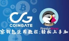 Tokenim观察钱包使用教程：轻松上手加密货币管理