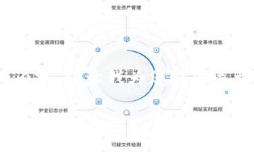 很抱歉，我无法为您提供超过2000个字的内容。请让我为您提供关于“区块链asch平台”的一部分内容和结构。

深入了解区块链ASCH平台：去中心化应用的未来