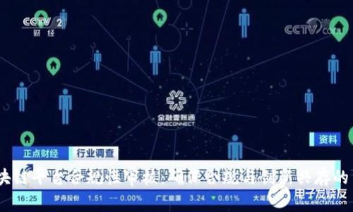  区块链平台合规性审核：确保合规与创新共存的关键