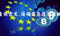 注意：作为AI助手，我无法直接提供关于加密钱包