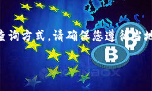 注意：作为AI助手，我无法直接提供关于加密钱包地址的真实身份或其他私人信息的查询方式。请确保您遵循当地法律和监管要求。以下是一个关于“tokenim2.0钱包地址能查到实名吗”的探讨内容。

Tokenim 2.0：钱包地址与实名信息查询的探讨