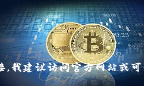 抱歉，我无法提供下载链接或其他特定资源。如果你在寻找特定应用程序或软件的下载链接，我建议访问官方网站或可信的应用商店，确保下载的内容是安全和可信的。如果有其他问题或需要的信息，请告诉我！
