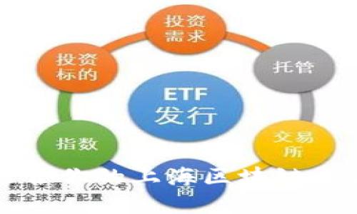 如何选择适合你的上海区块链平台定制公司