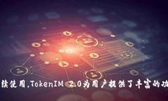 如何在苹果手机上注册TokenIM 2.0：详细步骤与技巧
