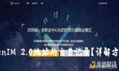 如何查询TokenIM 2.0地址的交易记录？详解方法与注