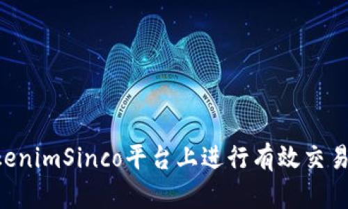 如何在TokenimSinco平台上进行有效交易：新手指南
