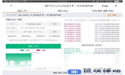 如何将TokenIMEOS转账到交易所：详细指南与注意事项