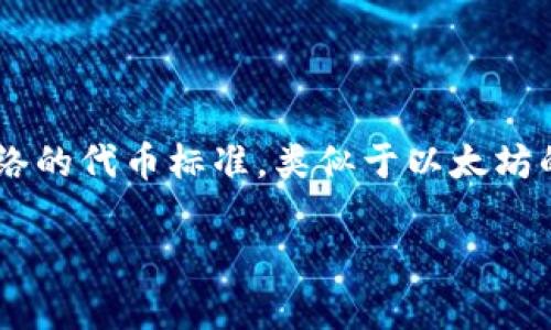 TokenIM 是一个支持多种数字货币的钱包应用程序，主要用于存储和管理加密资产。关于 TRC20 地址，TRC20 是基于波场（Tron）网络的代币标准，类似于以太坊的 ERC20 标准。TokenIM 作为一个多链钱包，确实支持 TRC20 地址，因此用户可以使用 TokenIM 钱包来接收和存储 TRC20 代币。

如果你需要更详细的信息，例如如何创建 TRC20 地址或如何通过 TokenIM 进行转账，请提供更多的具体问题，我很乐意帮助你！