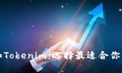 对比Cobo钱包和Tokenim：选择最适合你的加密货币钱