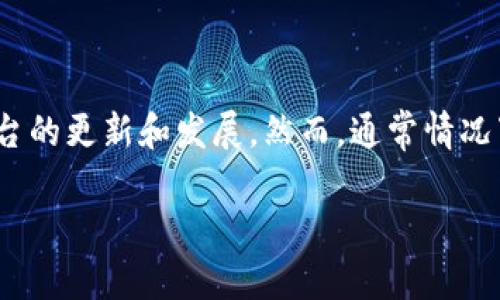 在Tokenim 2.0中，支持的币种数量可能会有所变化，具体取决于平台的更新和发展。然而，通常情况下，这样的平台都会不断扩大其支持的币种种类，以满足用户的需求。

### Tokenim 2.0支持的币种数量及其未来展望