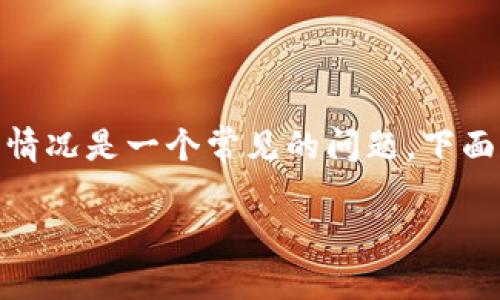 在交易过程中，尤其是涉及加密货币的交易，出现未收到资金的情况是一个常见的问题。下面是关于如何处理“Tokenim里的BTC没有收到钱”的和相关内容。

如何解决Tokenim交易中未收到BTC的问题