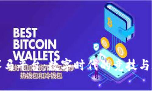 区块链赛马平台：数字时代的竞技与赌注革命