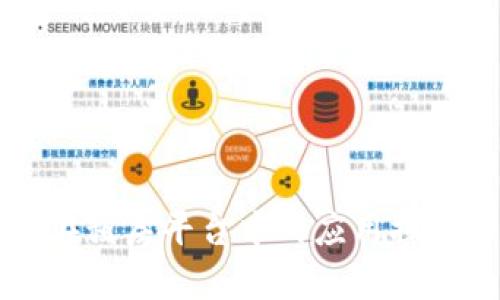 区块链技术在租房平台中的应用探讨与前景分析