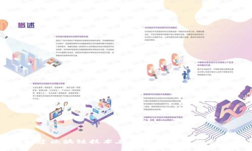 如何构建区块链技术在体育教育中的应用平台