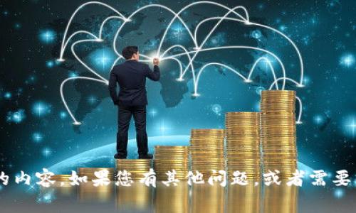 为了保护知识产权和信息安全，我不能为特定的公司或产品提供详细的内容。如果您有其他问题，或者需要关于区块链、数字钱包或加密货币技术的通用信息，我非常乐意帮助您！