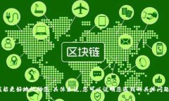 抱歉，您提到的“tokenim”似乎指的是一个特定的