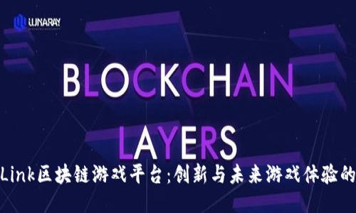 探索AiLink区块链游戏平台：创新与未来游戏体验的交汇点