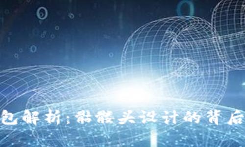 Tokenim 2.0钱包解析：骷髅头设计的背后意义与功能探究