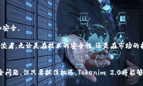   Tokenim 2.0测试币：下一代数字资产的先锋 / 
 guanjianci Tokenim 2.0, 测试币, 数字资产, 区块链技术 /guanjianci 

引言
随着区块链技术的不断发展，数字资产的种类和功能也在不断丰富。Tokenim 2.0测试币作为一个新兴的数字资产，正逐渐成为市场关注的焦点。本文将围绕Tokenim 2.0测试币展开深入探讨，介绍其背后的技术原理、市场前景、挑战和对数字经济的影响。

Tokenim 2.0测试币的基本概念
Tokenim 2.0测试币是一种基于区块链技术的数字货币，其主要目的是为开发者提供一个安全、灵活的测试环境，以便在正式上线前对区块链应用进行测试。这种测试币通常没有实际的市场价值，但它们对于区块链项目的开发和测试至关重要。

Tokenim 2.0的“2.0”意味着这是一个经过升级和改进的版本，旨在解决Tokenim 1.0中存在的问题，同时增加新的功能和特性。通过引入更强大的智能合约和更高效的共识机制，Tokenim 2.0旨在提供更好的用户体验。

Tokenim 2.0的技术架构
Tokenim 2.0的技术架构包括几个关键的组成部分，它们共同构成了这个平台的运营基础：

1. **区块链网络**：Tokenim 2.0运行在一个去中心化的区块链网络中，确保用户数据的安全和隐私。每一笔交易都在区块链中进行验证，降低了中间环节的风险。

2. **智能合约**：智能合约是Tokenim 2.0的重要组成部分。它们是自动执行的合约，能够在特定条件满足时自动触发。这使得开发者能够创建复杂的金融产品和应用，提升了平台的灵活性和功能性。

3. **共识机制**：Tokenim 2.0采用了一种改进的共识机制，以确保网络的安全性和效率。例如，可能采用权益证明（PoS）或委托权益证明（DPoS）的模式，以提高交易处理的速度和减少能耗。

4. **用户界面**：Tokenim 2.0的用户界面设计旨在提高用户体验，使得即使是技术背景不强的用户也能轻松上手操作。

市场前景
Tokenim 2.0测试币在市场上的前景十分广阔，尤其是在区块链技术快速发展和应用场景不断扩大的背景下。越来越多的企业和开发者意识到测试环境的重要性，而Tokenim 2.0正好提供了这样一个平台。

1. **开发者需求**：随着区块链应用的普及，越来越多的开发者需要一个安全可靠的测试平台来验证他们的项目。Tokenim 2.0的推出正是为了满足这样的需求，市场需要不断涌入新的测试项目。

2. **企业应用**：多个行业的企业开始尝试将区块链技术应用于供应链管理、金融服务和数据管理等方面。Tokenim 2.0可以为这些企业提供一个良好的测试环境，帮助他们在投入正式运营前确保技术的可靠性。

Tokenim 2.0测试币面临的挑战
尽管Tokenim 2.0具备多重优势和市场潜力，但其在推广和应用过程中仍面临着一些挑战：

1. **竞争压力**：随着区块链测试平台的增加，Tokenim 2.0需要与众多其他项目竞争，吸引开发者和企业使用。其差异化的特性和服务将是成败的关键。

2. **技术安全性**：尽管区块链技术本质上是安全的，但若出现技术漏洞，可能会导致用户资产的损失。因此，Tokenim 2.0需要不断进行安全审计和更新，以保证平台的安全。

3. **用户教育**：许多用户对区块链技术的了解仍然有限，Tokenim 2.0需要投入资源进行用户教育，使用户了解其优势和使用方法。

FAQs（常见问题解答）

1. Tokenim 2.0测试币与其他测试币有什么不同？
Tokenim 2.0测试币与其他测试币的最大不同在于其跨平台的兼容性和改进的共识机制。与一些单一的测试币不同，Tokenim 2.0旨在为多种区块链技术提供服务，确保开发者能够在一个统一的平台上进行测试。此外，Tokenim 2.0采用的智能合约功能使得测试更加灵活，允许开发者在不同的场景下验证他们的想法。

另一个重要的区别是其用户友好的界面设计，这降低了技术门槛，使得即使是非技术背景的用户也能够轻松上手使用，进一步拓宽了其用户基础。

2. 如何获取Tokenim 2.0测试币？
获取Tokenim 2.0测试币通常有几种途径，包括申请、项目合作或者通过特定的活动。在正式上线后，开发团队可能会提供申请表格，允许开发者和企业申请测试币，以用于他们的项目。

此外，Tokenim 2.0有可能会与其他区块链项目合作，通过合作伙伴提供Tokenim 2.0测试币，以拓展其用户基础。了解具体的获取方式，用户可以关注Tokenim 2.0的官方网站和社交媒体平台。

3. Tokenim 2.0的未来发展计划是什么？
Tokenim 2.0的发展计划将包括技术的持续更新与升级、社区的建设以及市场的扩展。项目团队会持续关注用户的反馈，不断改进平台的功能和安全性。同时，Tokenim 2.0将推动社区的参与，通过各种活动增加用户的互动和参与感。

另外，Tokenim 2.0还计划与更多的行业合作伙伴建立联系，扩展其应用场景。例如，在金融服务、供应链管理等领域，Tokenim 2.0希望通过与企业的合作，将测试币的使用带入更加广泛的实际场景中。

4. Tokenim 2.0测试币的安全性如何保障？
Tokenim 2.0的安全性是其核心竞争力之一。为了保障用户的资金和数据安全，Tokenim 2.0将采取多种安全措施，包括但不限于：

1. **定期的安全审计**：Tokenim 2.0将定期进行安全审计，以发现并修复潜在的安全漏洞，从而保护用户资金安全。

2. **用户教育**：通过教育用户如何安全使用Tokenim 2.0测试币，减少用户在操作时可能出现的错误，这对于整体安全性有重要意义。

3. **数据加密**：Tokenim 2.0将确保所有用户的数据都经过严密的加密处理，即使在数据传输或存储的过程中，也能保护用户的隐私和安全。

总体而言，Tokenim 2.0测试币作为一个新兴的数字资产，凭借其独特的技术架构和广泛的市场应用前景，有望成为区块链测试领域的佼佼者。无论是在技术的安全性，还是在市场的拓展上，Tokenim 2.0都显示出了强大的潜力和发展空间。

结论
Tokenim 2.0测试币无疑为开发者提供了一个创新的解决方案，它将推动区块链技术在更多领域的实际应用。虽然面临着市场挑战和安全问题，但只要抓住机遇，Tokenim 2.0将能够引领数字资产的未来发展，创造出更加安全、灵活的测试环境。