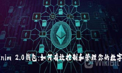 Tokenim 2.0钱包：如何有效控制和管理你的数字资产