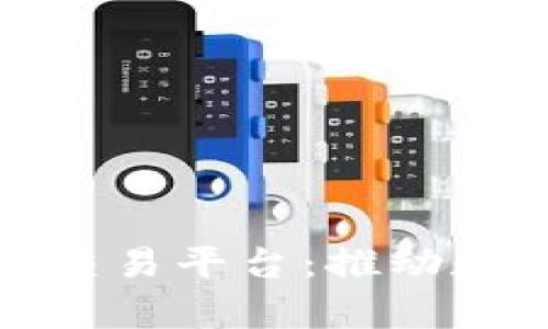 最新泰国区块链交易平台：推动数字经济的新前沿