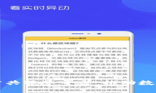 重庆区块链公共服务平台：推动数字经济新发展